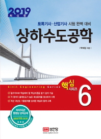 상하수도공학 (2019)